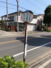 「元木戸」バス停留所