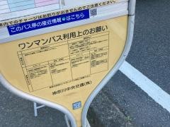 「豊町」バス停留所
