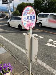 「小笠原橋」バス停留所