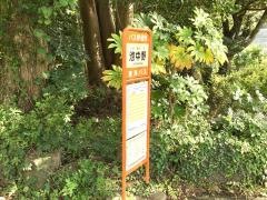 「池中野」バス停留所