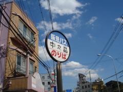 「中之島」バス停留所