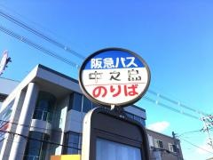 「中之島」バス停留所
