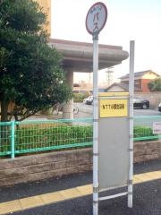 「ＮＴＴ小郡支店前」バス停留所