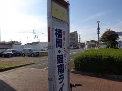 「東辻」バス停留所