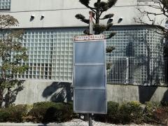 「平和一丁目」バス停留所