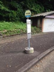 「下川谷」バス停留所