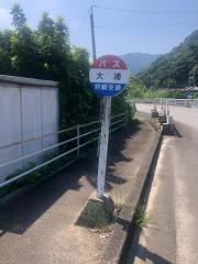「大浦」バス停留所