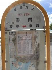 「奥間(中城村)」バス停留所