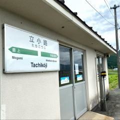 立小路駅
