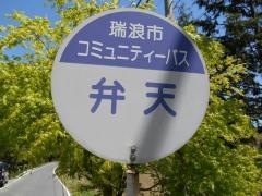 「弁天」バス停留所