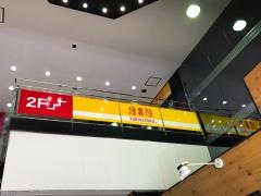 鳥貴族　渋谷文化村通り店