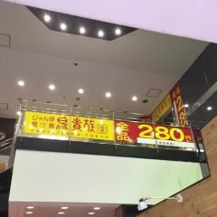鳥貴族　渋谷文化村通り店