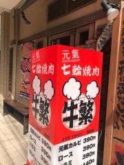 牛繁　綱島店