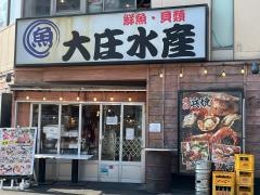 大庄水産　下北沢北口店