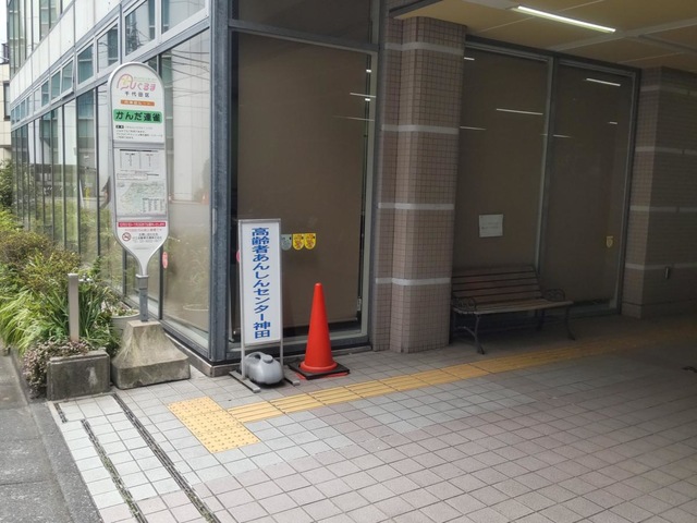 かんだ連雀 施設外観