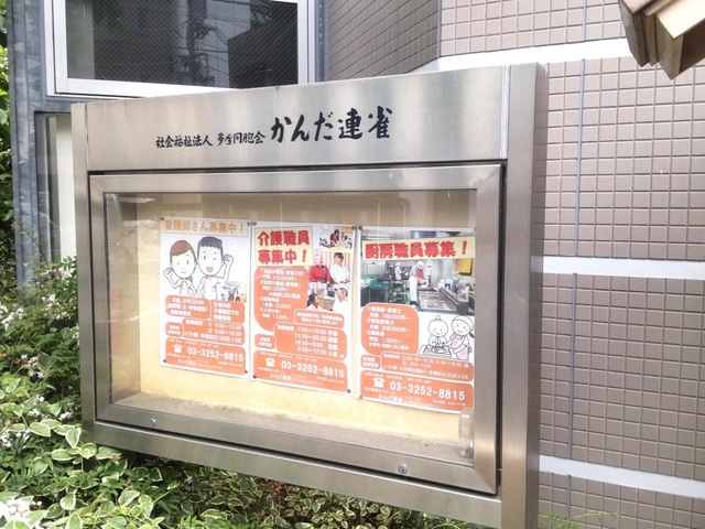 かんだ連雀