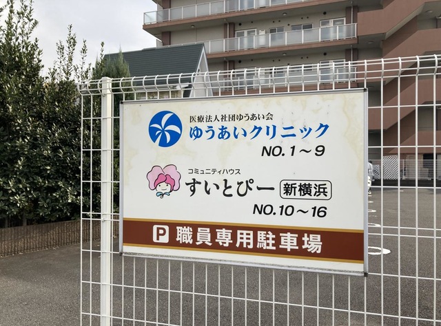 せらび新横浜