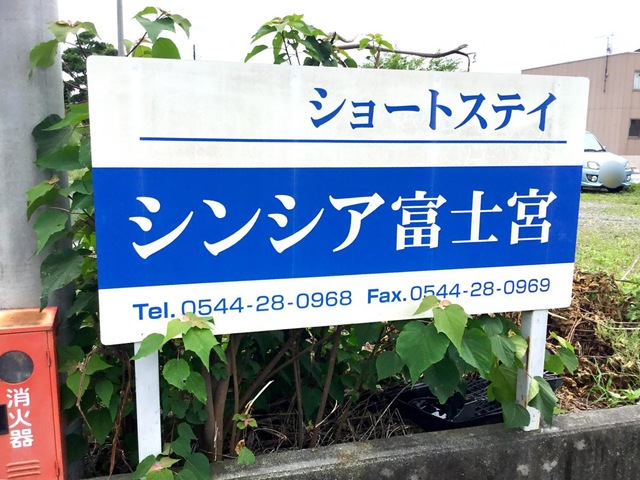 シンシア富士宮