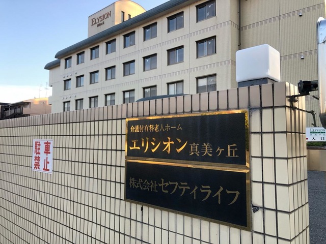 エリシオン真美ヶ丘