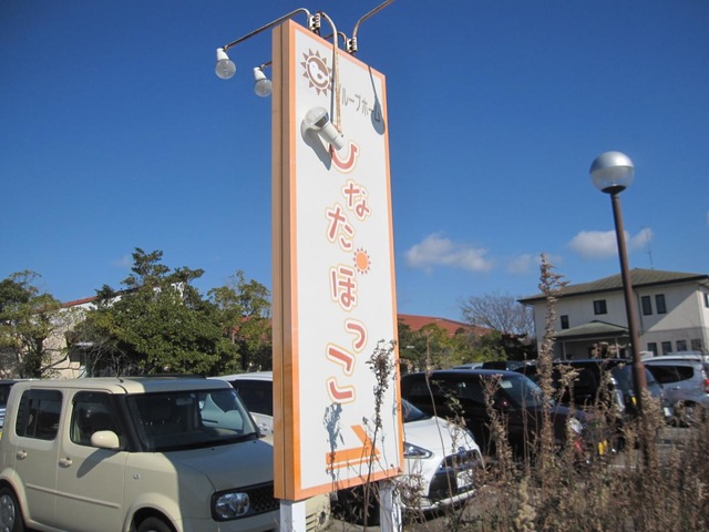 ひなたぼっこ