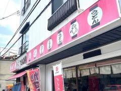 たぬき屋