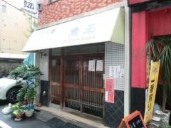 お食事処魚玉
