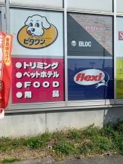 ローズマリー　岡崎大樹寺店