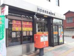 川口市役所前郵便局