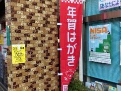 目黒南三郵便局