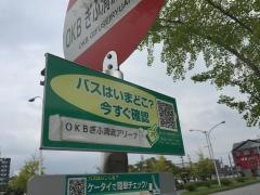「ＯＫＢぎふ清流アリーナ」バス停留所