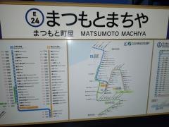 まつもと町屋駅