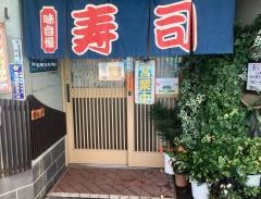 一真壽志