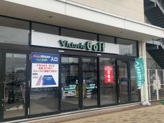 ヴィクトリアゴルフ　広島アルパーク店