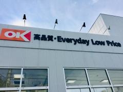 オーケー　三鷹上連雀店