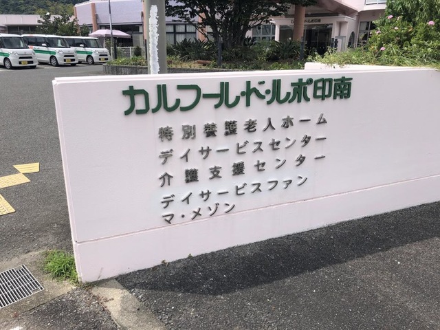 グルーホーム　カルフール・ド・ルポ印南
