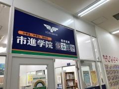 市進学院豊洲教室