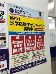 市進学院豊洲教室