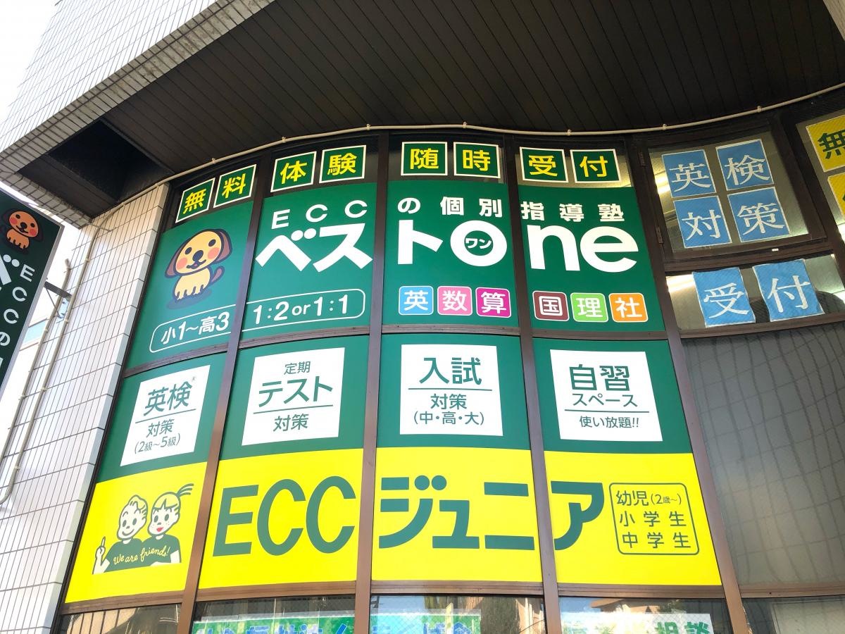 ECCの個別指導塾ベストワン高尾校