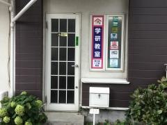 学研　西大泉１丁目教室