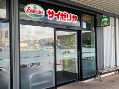 サイゼリヤ　イオンタウン旭店