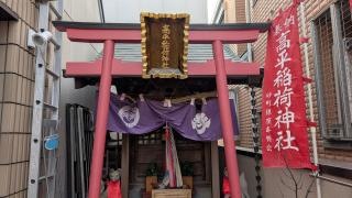 高平稲荷神社