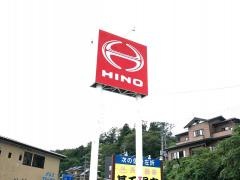 岩手日野自動車大船渡営業所