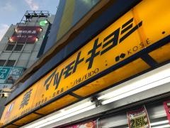 マツモトキヨシ　大宮店
