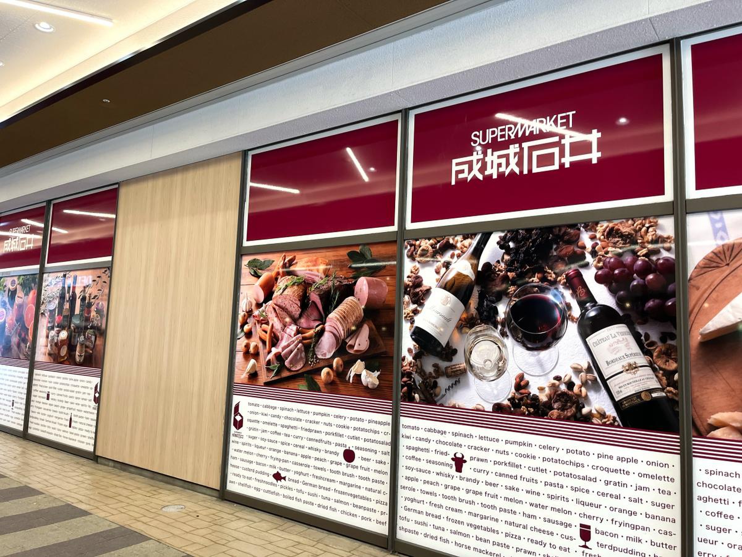 成城 石井 東京 ドーム ラクーア 店