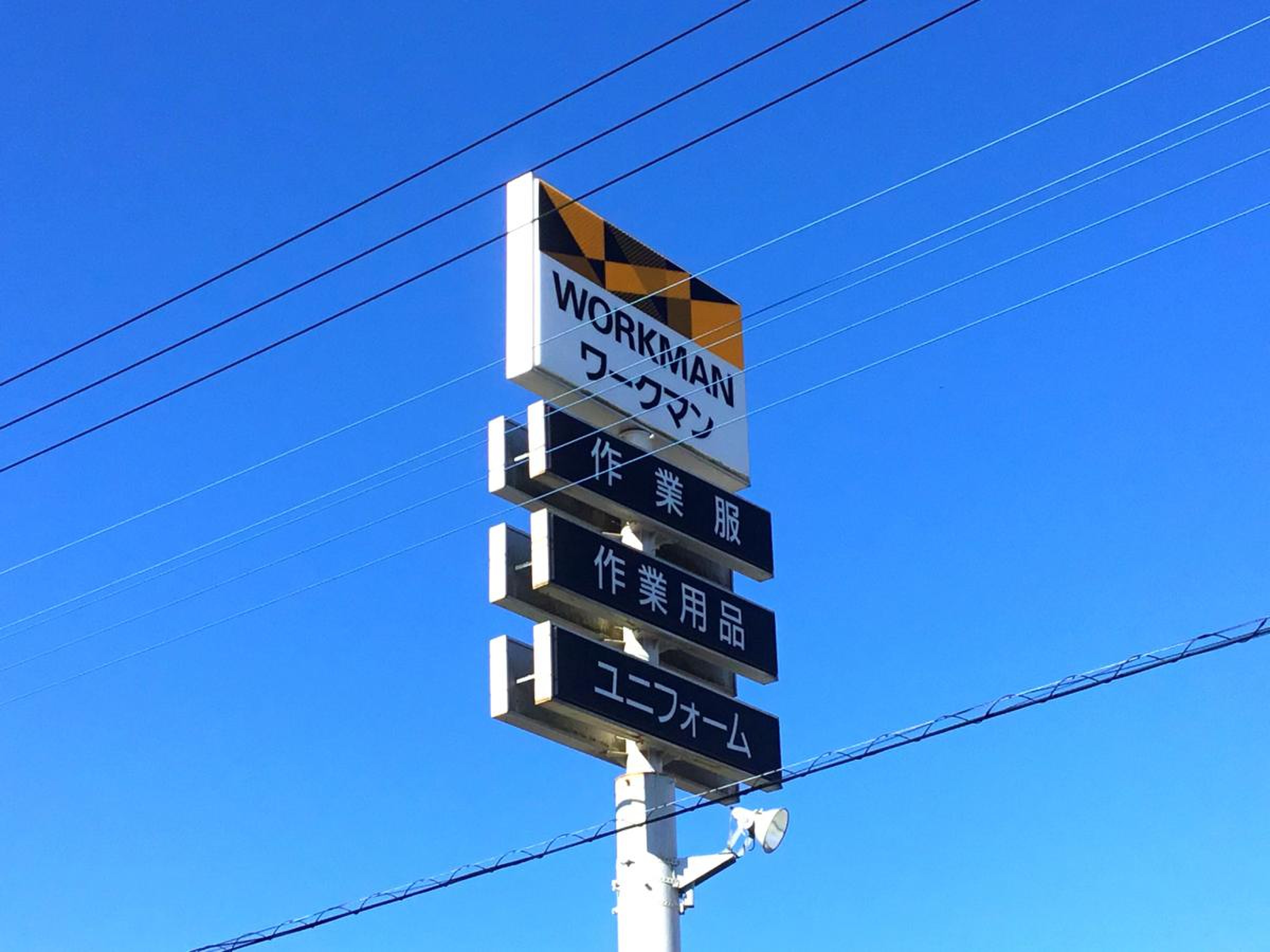 ワークマン 御殿場 店