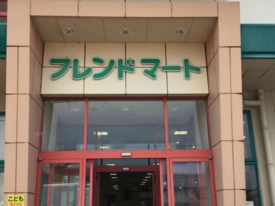 スーパー