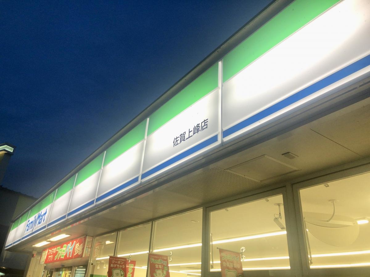 ファミリーマート佐賀上峰店の施設外観です。