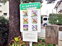 武蔵ケ丘中央公園