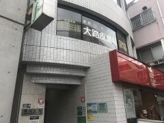 大路皮膚科医院