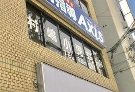 村嶋小児科